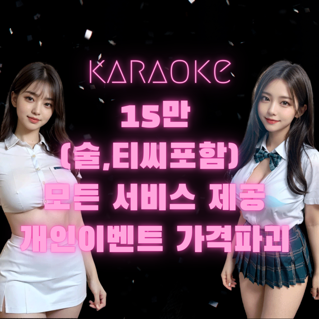 이태원가라오케